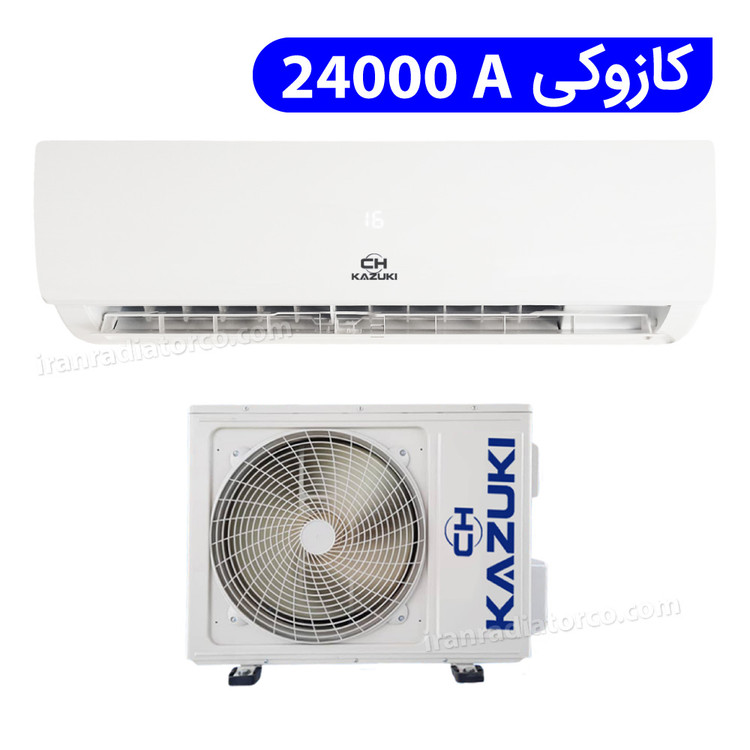 اسپیلت کولر گازی کازوکی 24000 هزار محصول صادراتی ایران رادیاتور مدل  IAir conditioner24 Kazuki model IAC-24CH/XA/AA