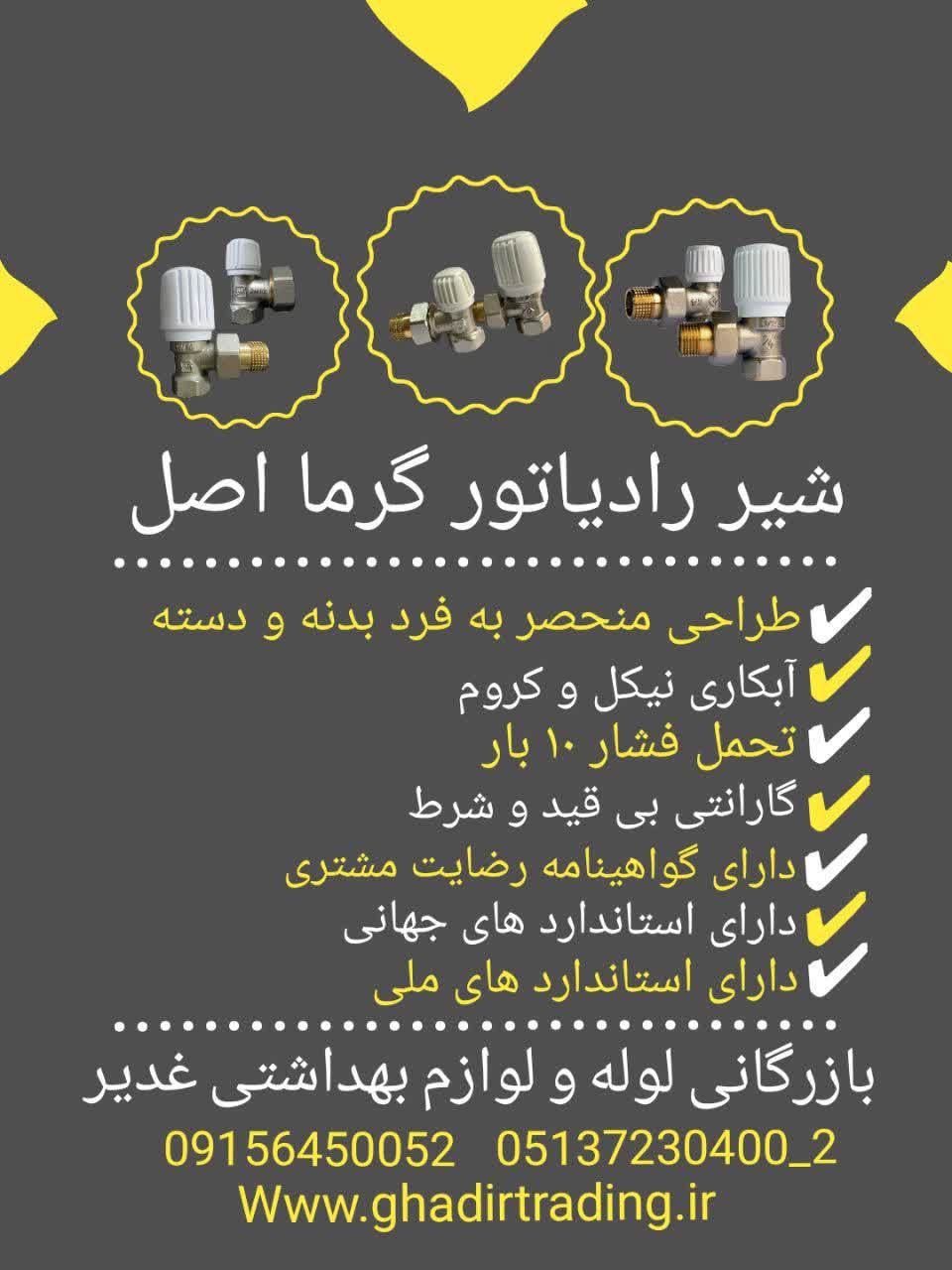 شیر رادیاتور گرما اصل