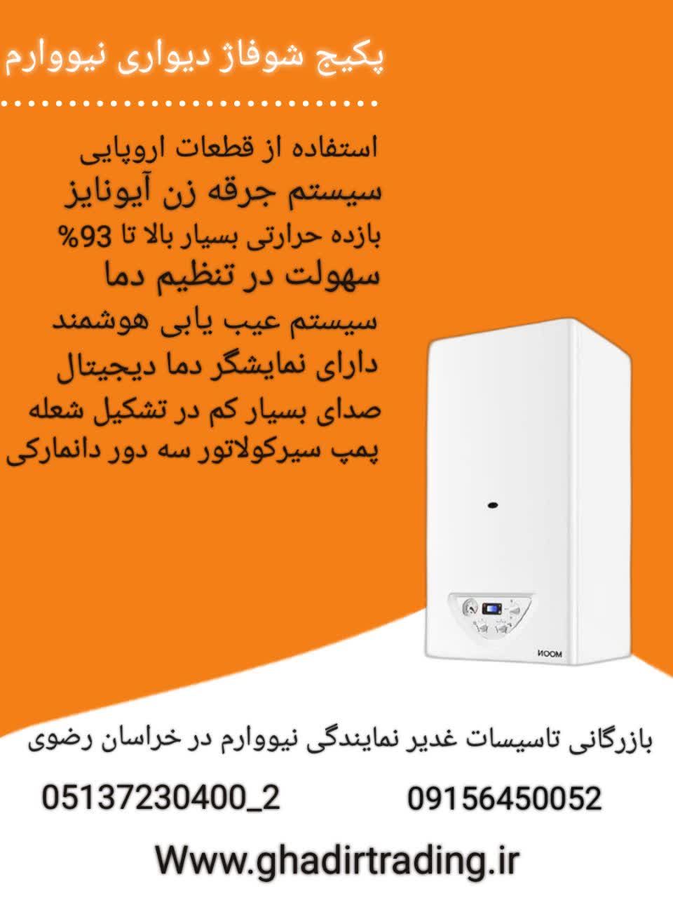 پکیج نیووارم