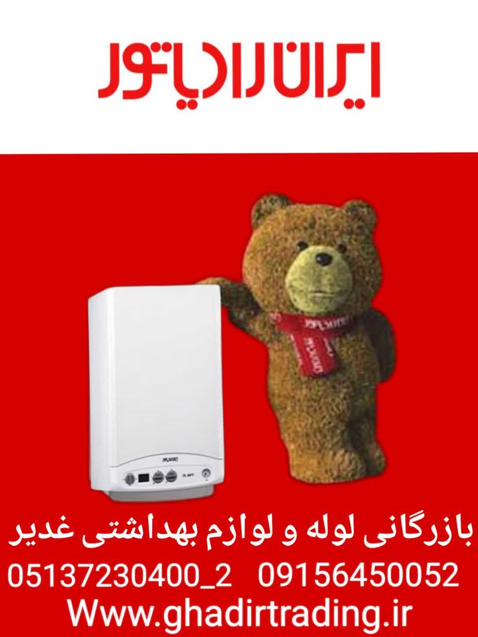 ایران رادیاتور