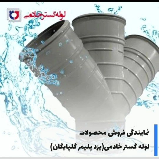 اتصالات یو پی وی سی