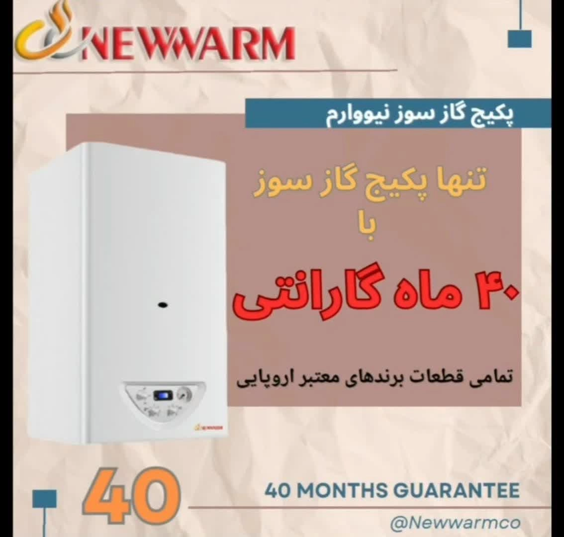 پکیج شوفاژ دیواری نیووارم  ظرفیت 28000 تحت لیسانس شرکت بایکان ترکیه