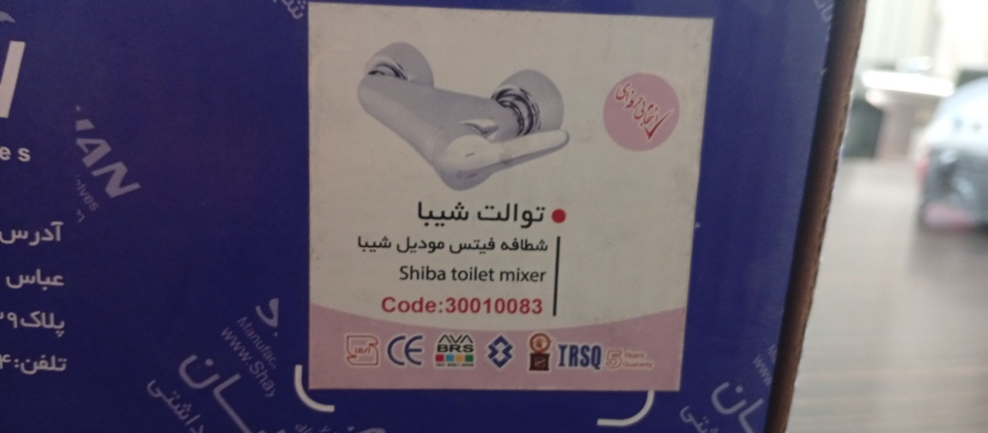 شیر توالت مدل شیبا سفید شایان