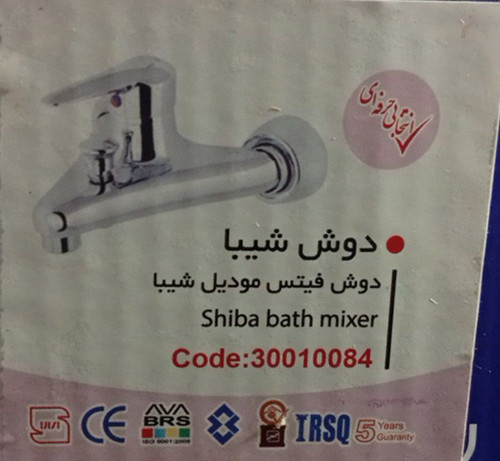 شیر حمام مدل شیبا سفید شایان