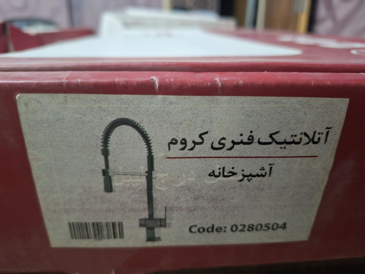 شیر آشپزخانه دومنظوره مدل آتلانتیک فنری | کروم شودر